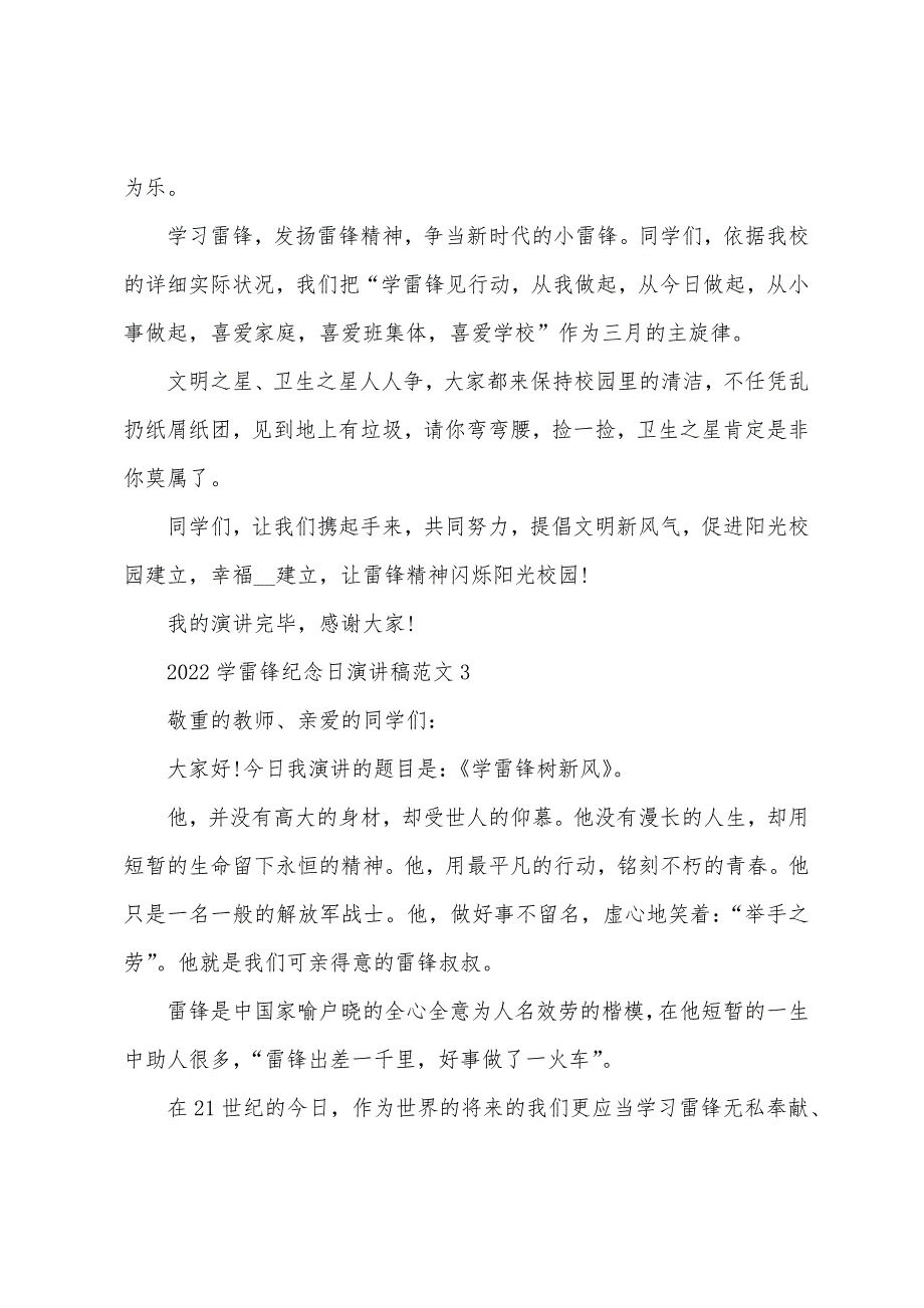 2022年学雷锋纪念日演讲稿范文【5篇】.docx_第3页