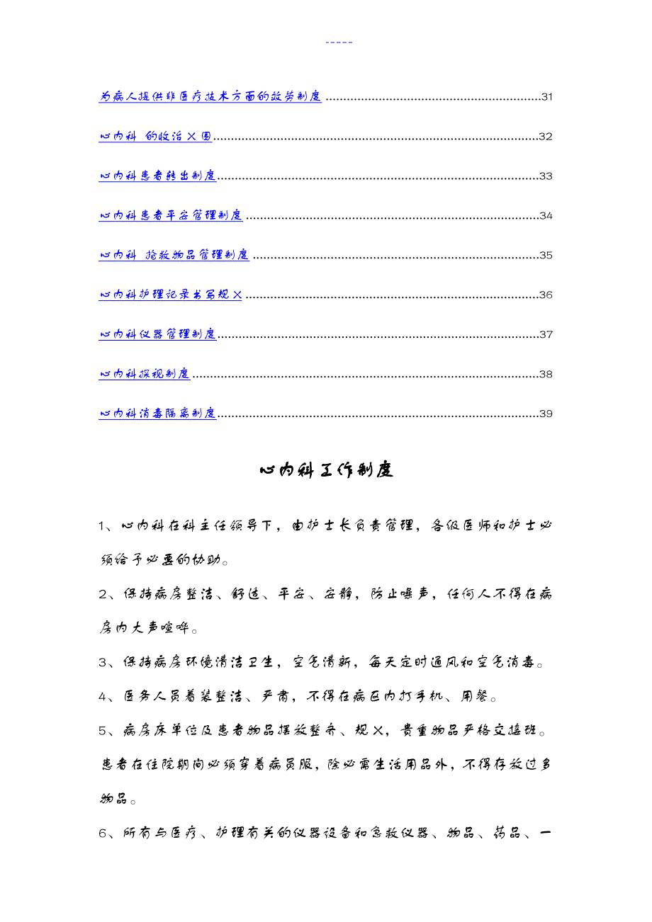 医院科室规章制度26项文件_第2页