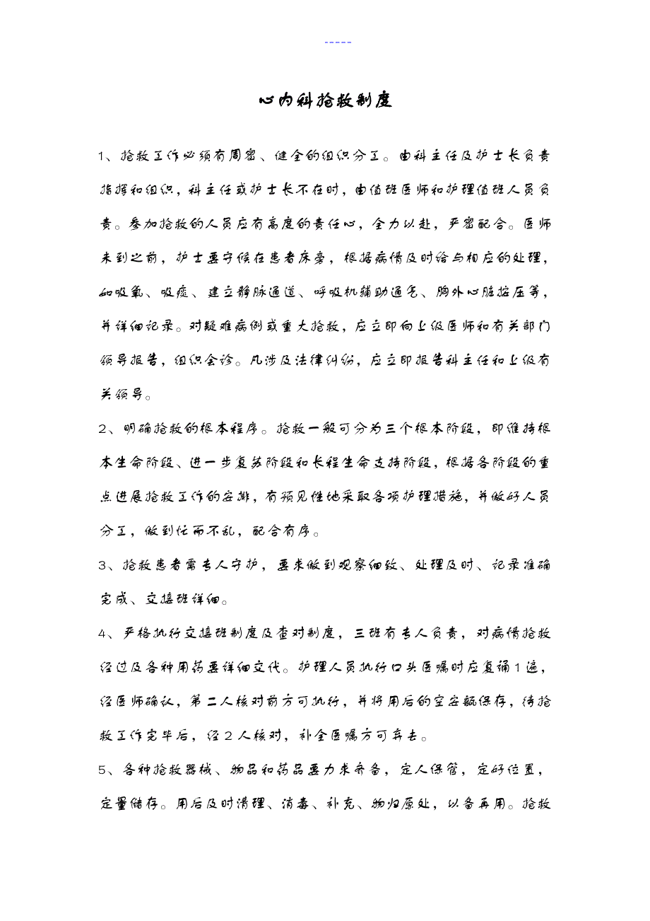 医院科室规章制度26项文件_第4页