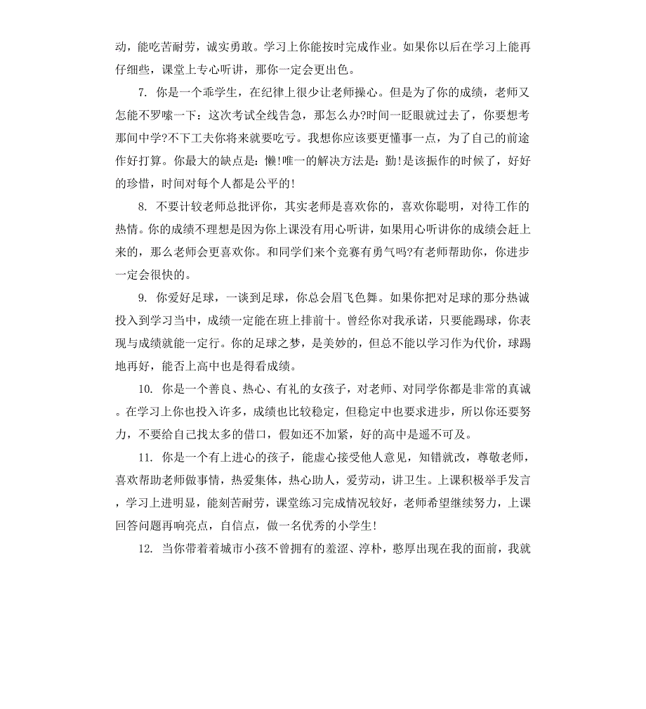 小学生综合素质评语_第2页