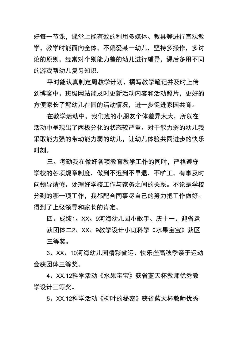 街道年度先进个人幼儿园老师先进事迹_第2页