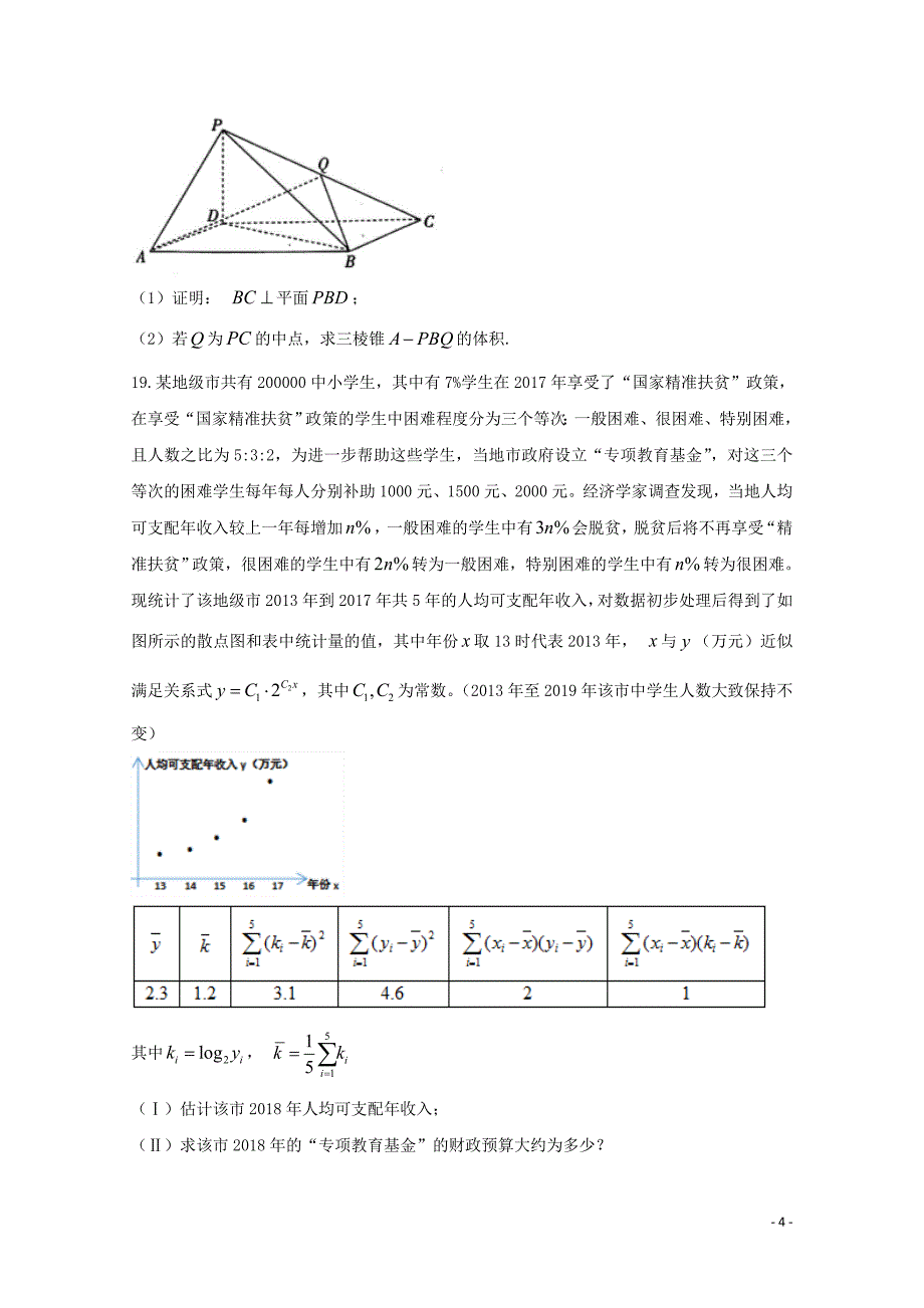 安徽省六安市舒城中学高三数学仿真试题三文0530037_第4页