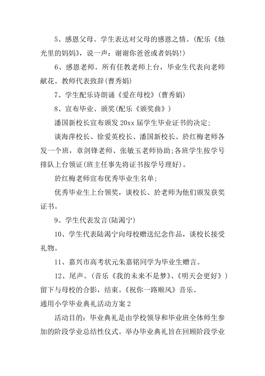 通用小学毕业典礼活动方案2篇(小学班级毕业典礼创意方案)_第3页