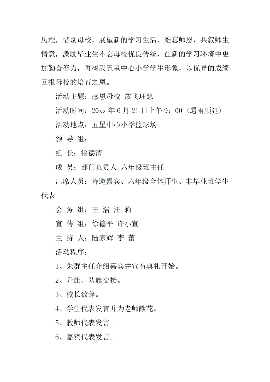 通用小学毕业典礼活动方案2篇(小学班级毕业典礼创意方案)_第4页