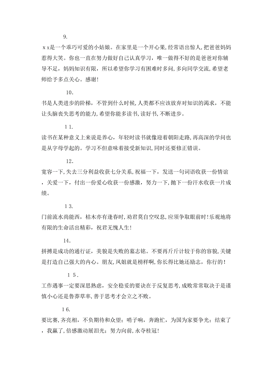 一年级学生家长的评语_第4页