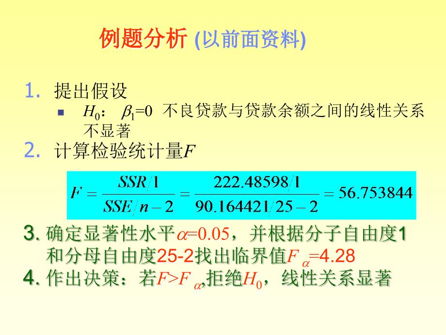 一元线性回归结果的显著性检验课件_第3页