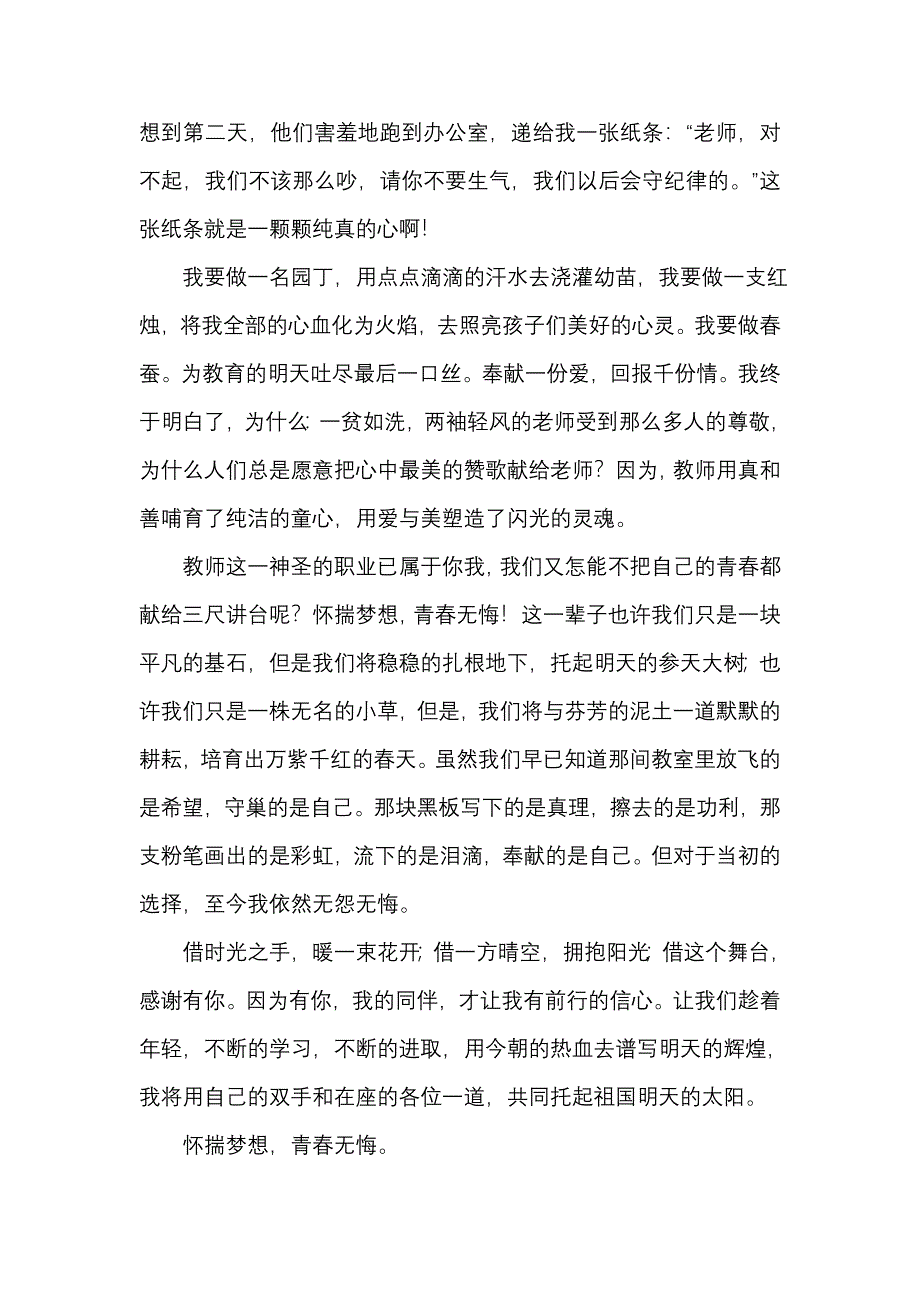 怀揣梦想青春无悔演讲稿_第2页