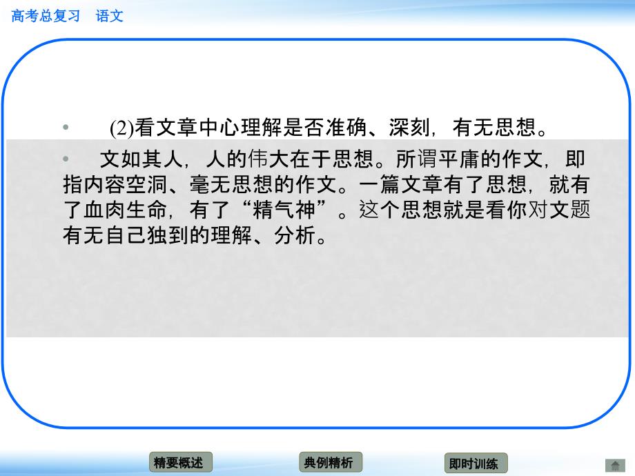 高考语文新一轮总复习 考点突破 第十五 章审题立意 考点二 立意课件_第4页