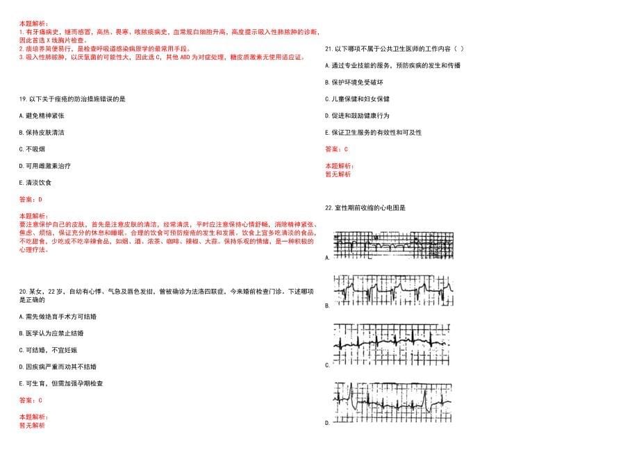 2022年伊通满族自治县第一人民医院“超声科”岗位招聘考试考试高频考点试题摘选含答案解析_第5页