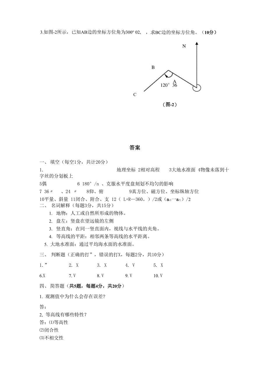 水利工程测量试卷三及答案_第5页