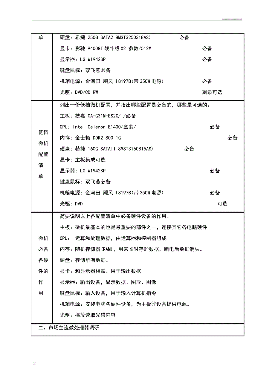 最新电大《微机系统与维护》形考答案_第2页