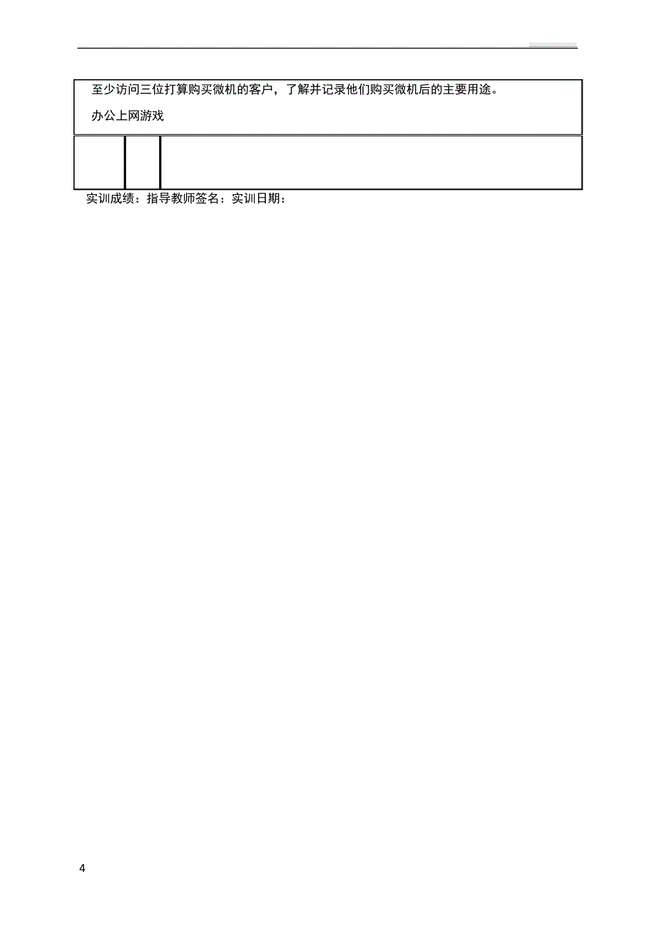 最新电大《微机系统与维护》形考答案_第4页