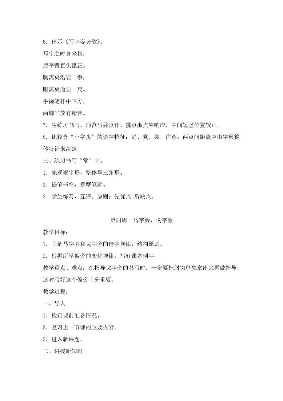 五年级书法教案MicrosoftWord文档.doc_第4页