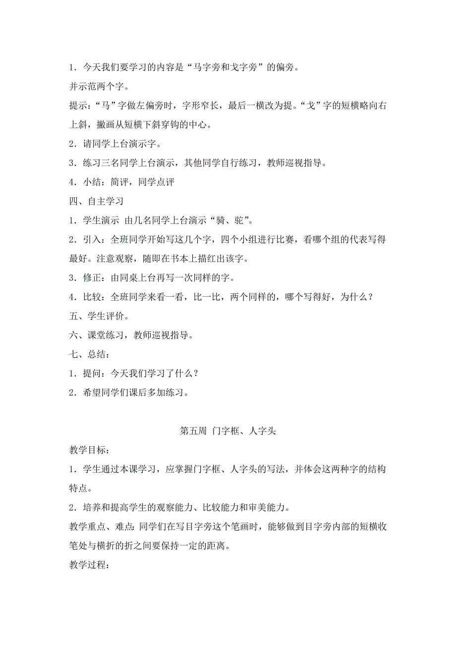 五年级书法教案MicrosoftWord文档.doc_第5页