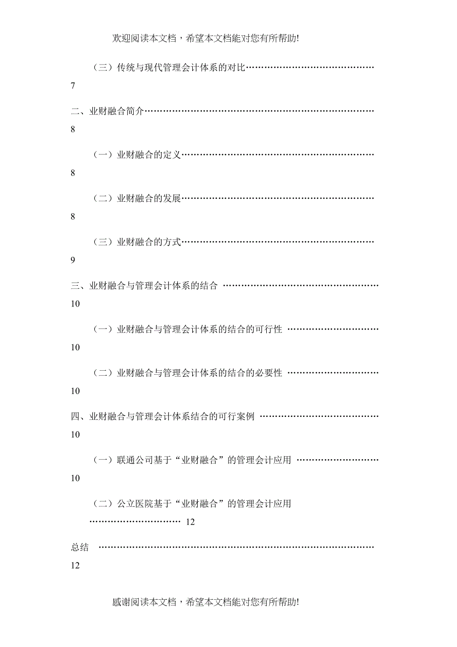 互联网背景下业财融合’管理会计体系应用研究_第2页