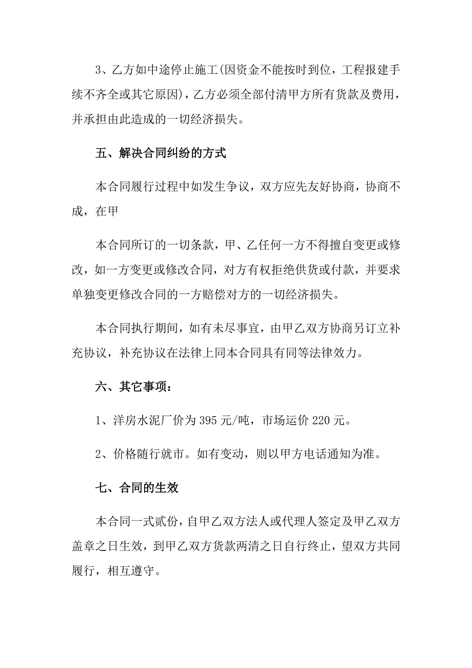 供货合同模板汇编八篇【整合汇编】_第3页