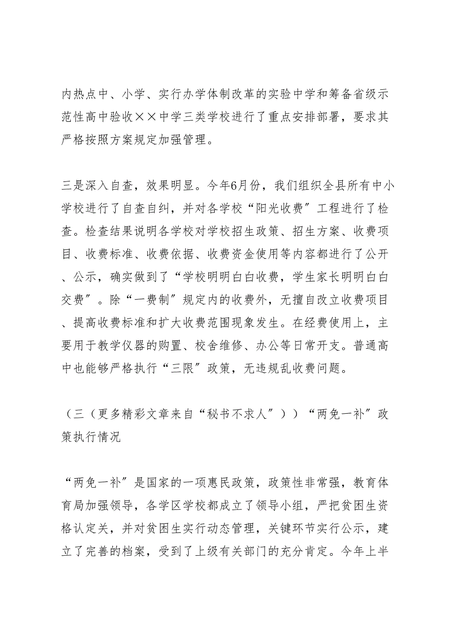 2023年教育局体育局2023年减轻农民负担自查总结报告范文.doc_第3页