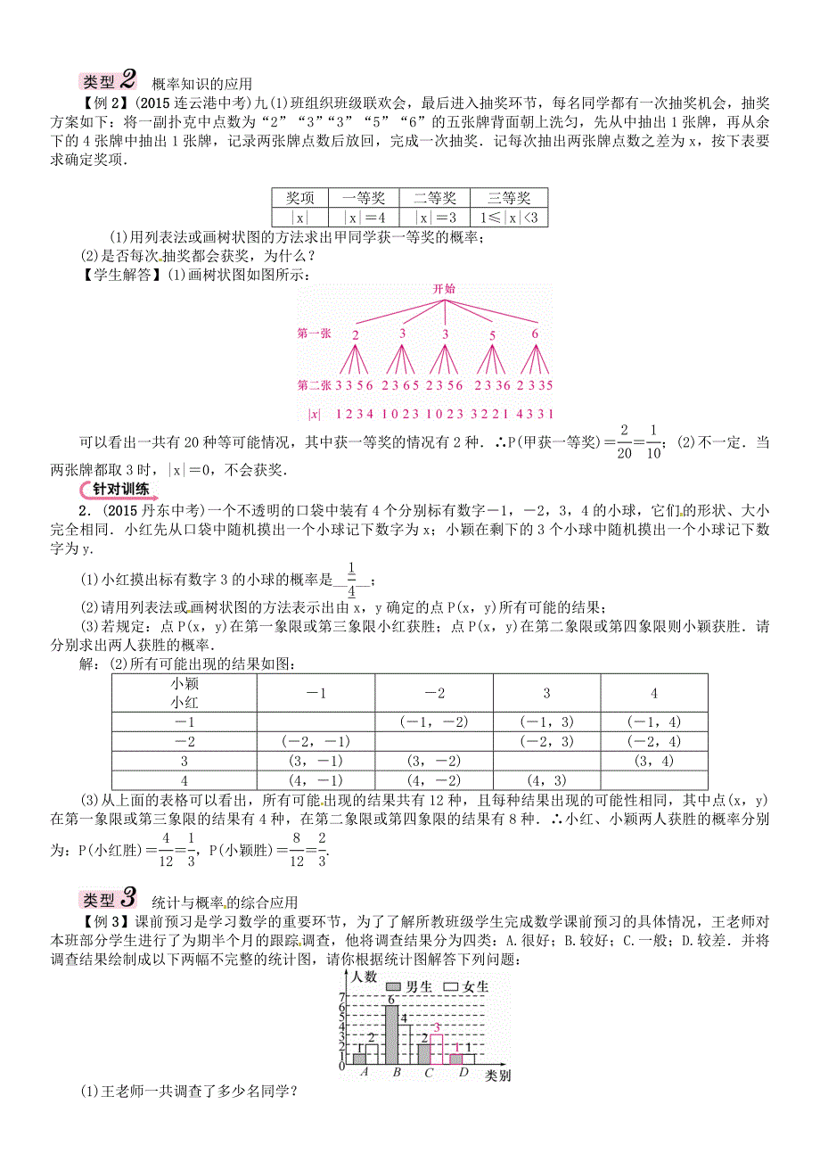 【最新版】怀化专版 中考数学总复习 中档题型训练八统计与概率试_第2页