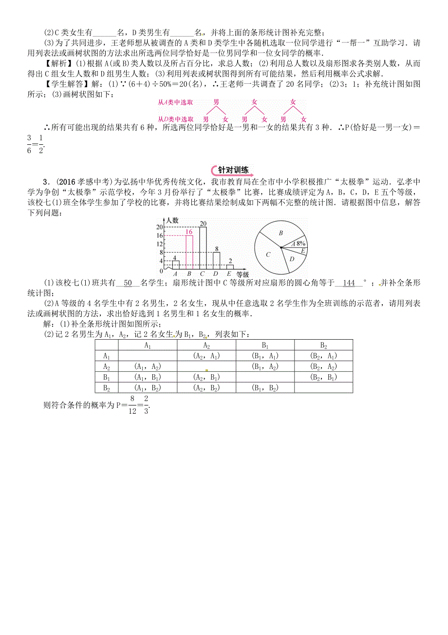 【最新版】怀化专版 中考数学总复习 中档题型训练八统计与概率试_第3页