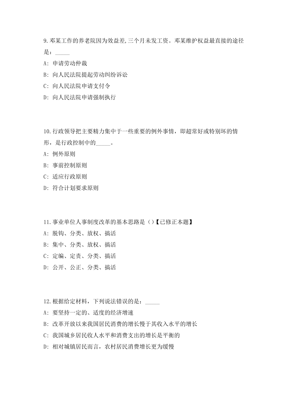 2023年广西防城港市司法局招聘3人（共500题含答案解析）笔试必备资料历年高频考点试题摘选_第4页