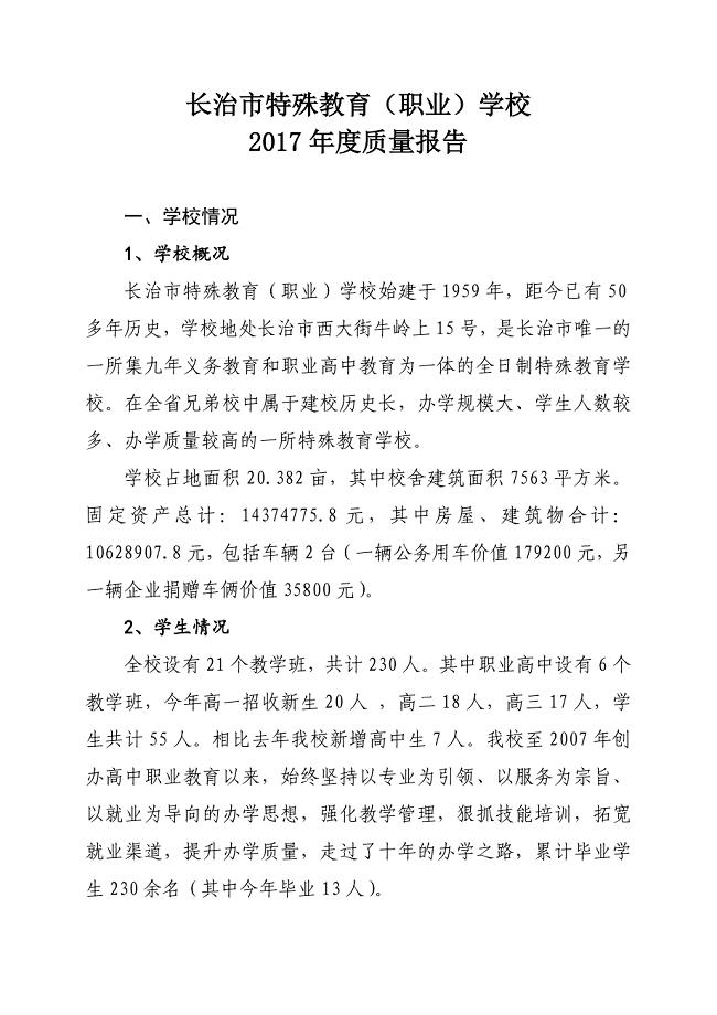 长治特殊教育职业学校