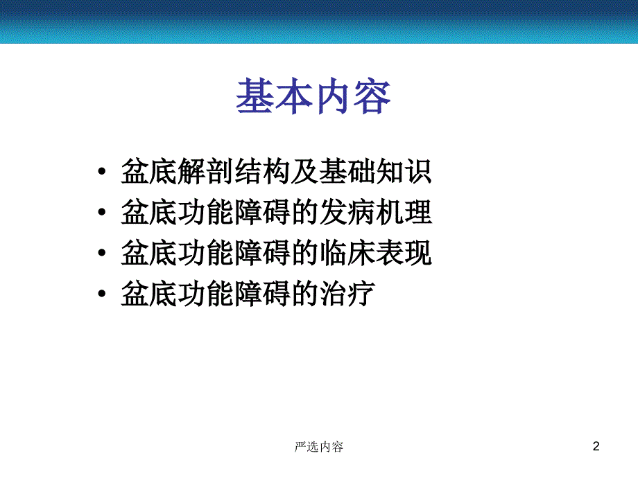 盆底功能障碍康复技术-了解盆底肌【优质参考】_第2页