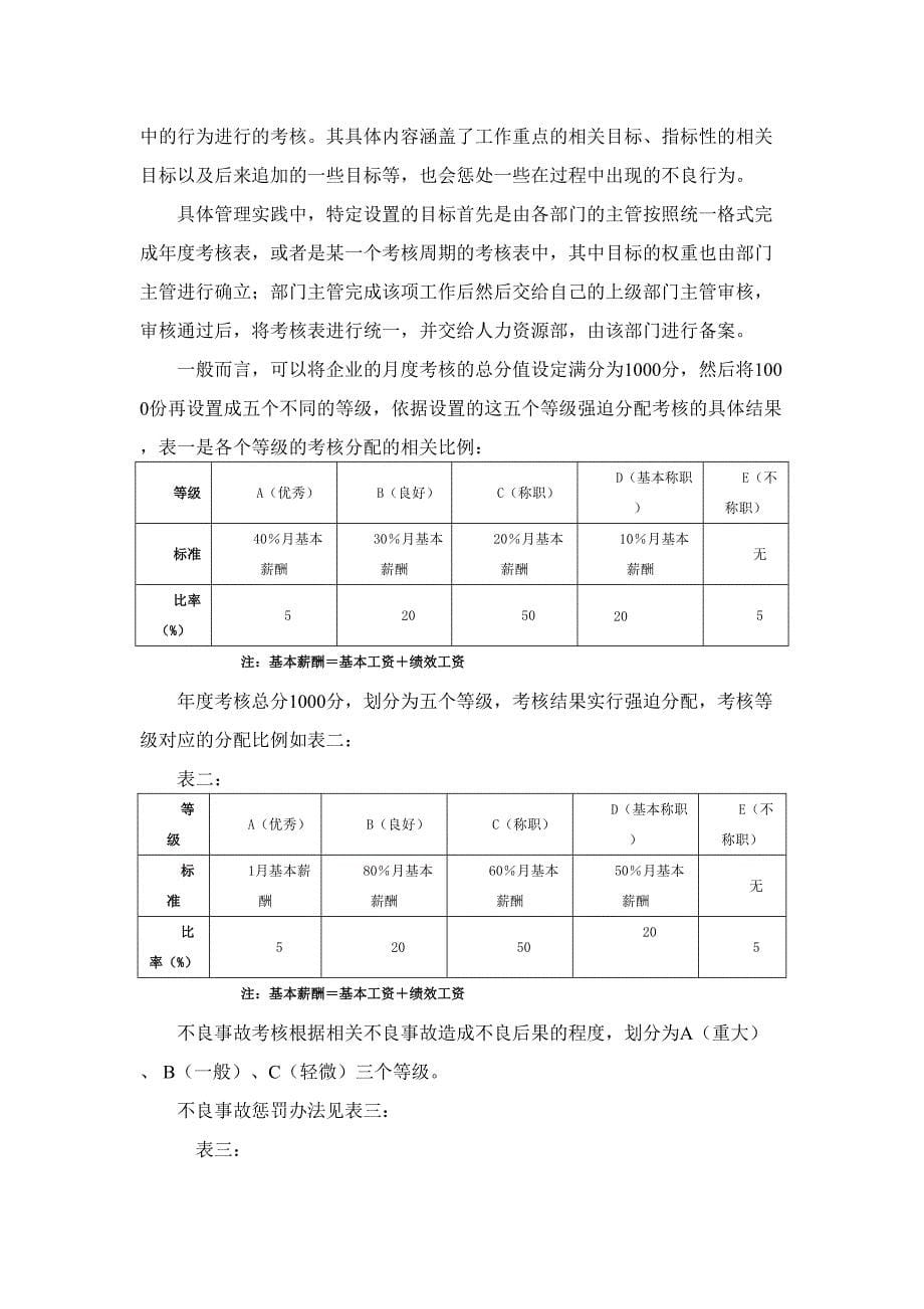 国有钢铁企业薪酬管理存在的问题及对策分析研究 人力资源管理专业_第5页