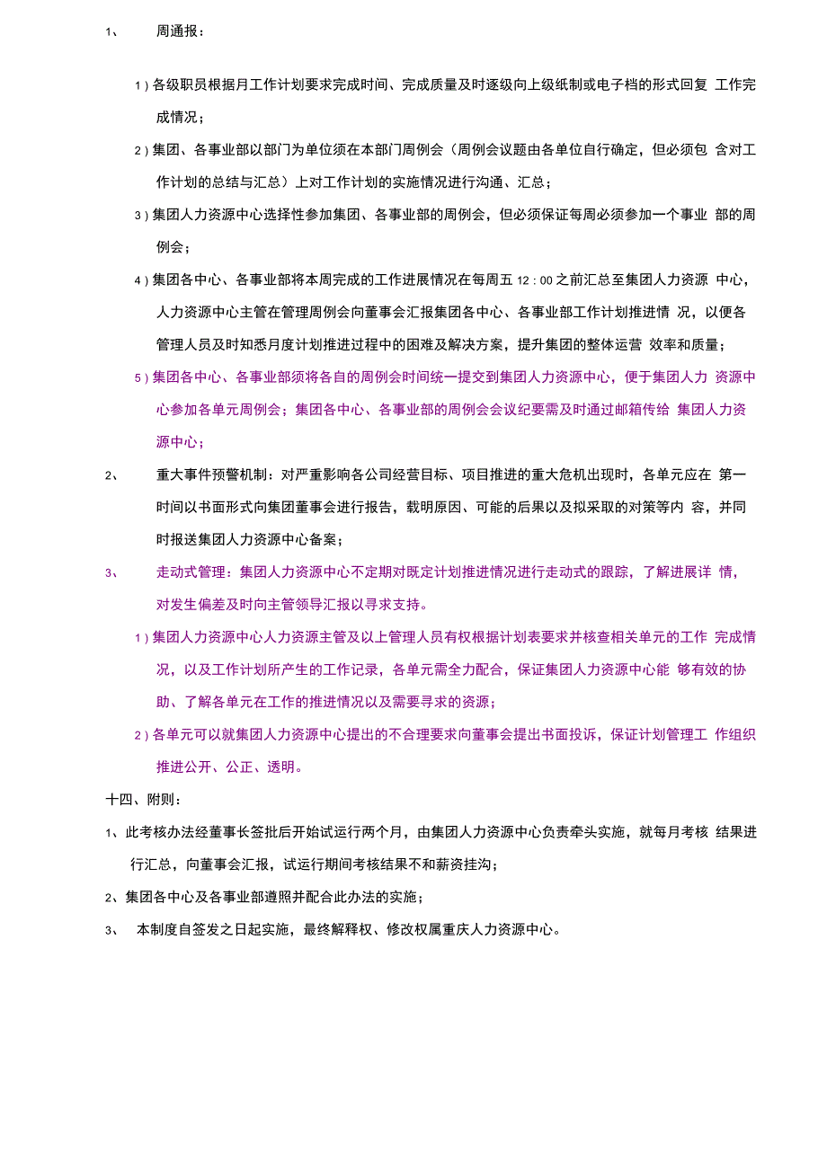 月度绩效考核及奖金发放管理办法_第4页