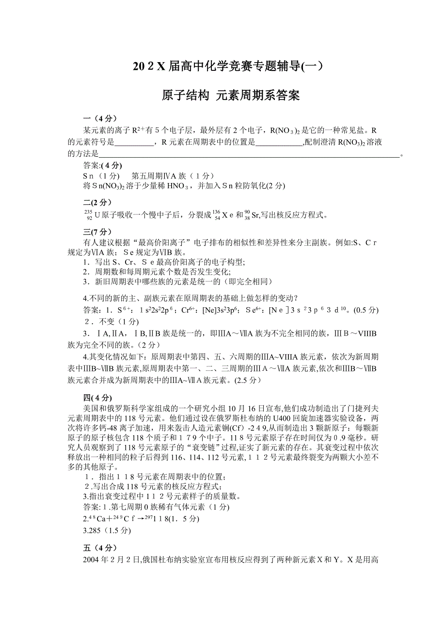 高中化学竞赛辅导一原子结构元素周期律高中化学_第3页