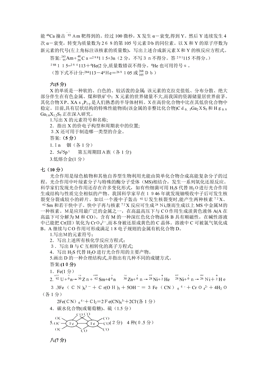 高中化学竞赛辅导一原子结构元素周期律高中化学_第4页