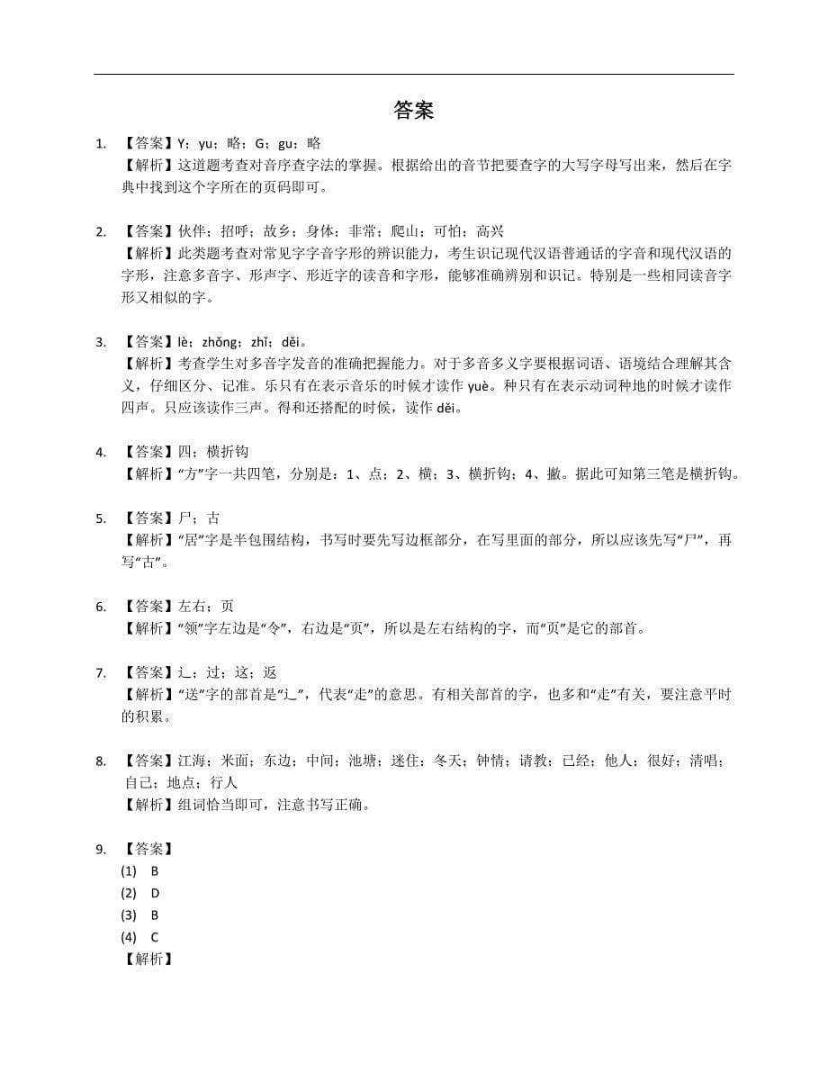 2021年北京市房山区一级下册期末语文试卷_第5页