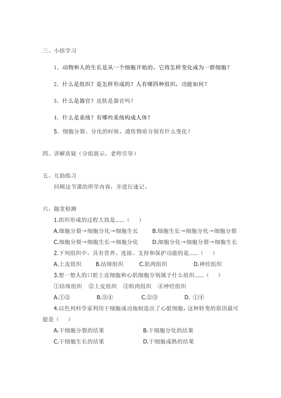 动物体的结构层次导学案.doc_第2页