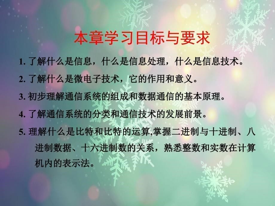 信息技术详细概述_第5页