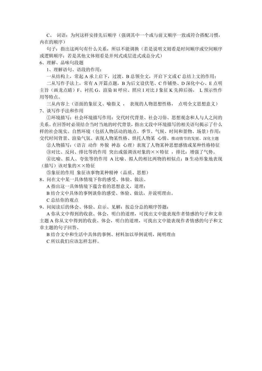 初中阅读题答题技巧_第5页