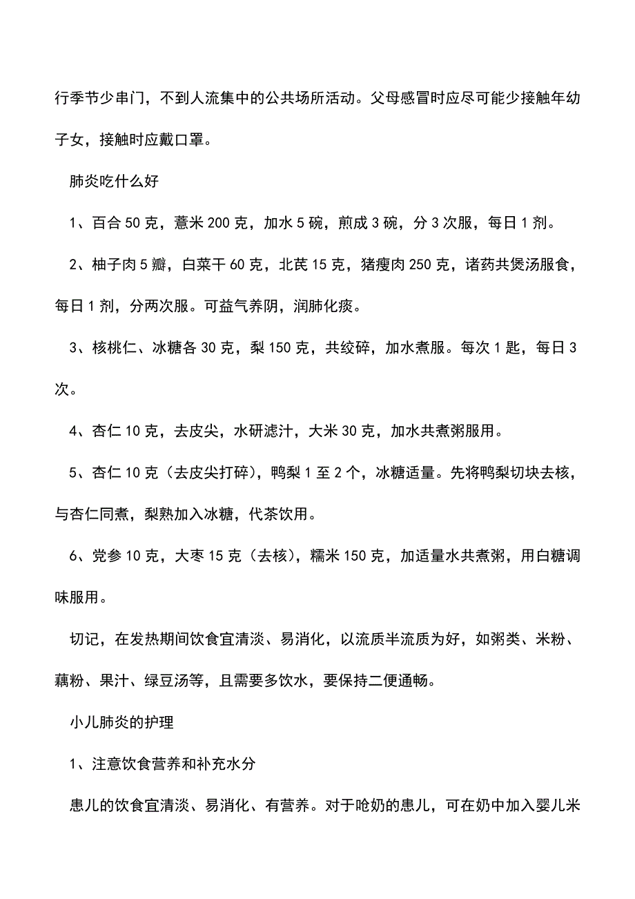 【精品文档】宝宝肺炎预防有三招-早发现早治疗.doc_第2页