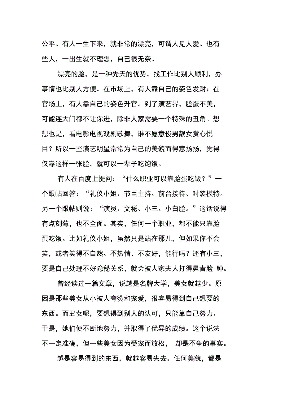 谁能靠脸吃饭_第2页