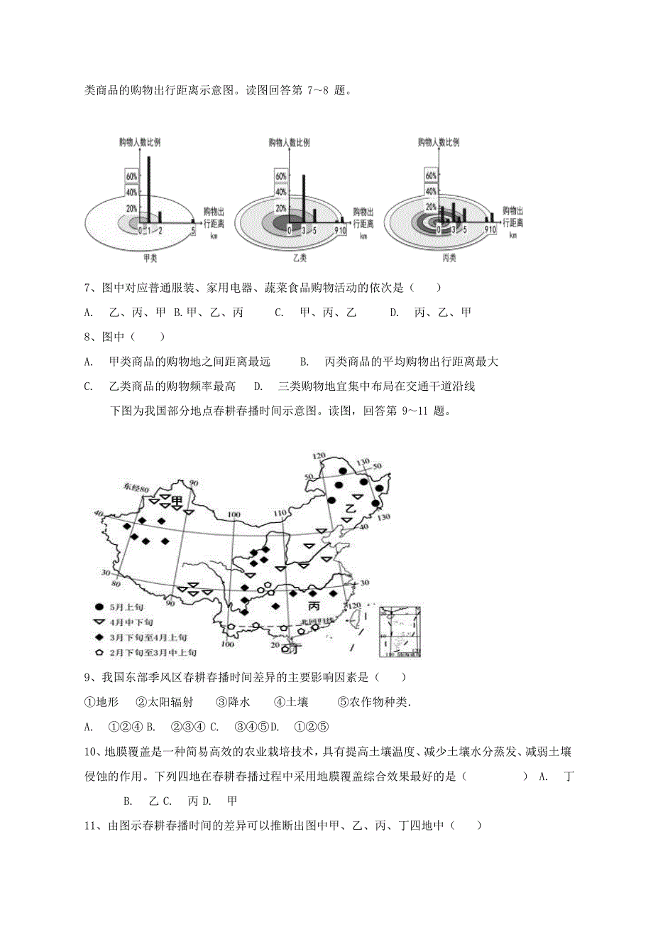 湖北剩州中学2018-2019学年高二地理上学期第三次双周考试题_第2页