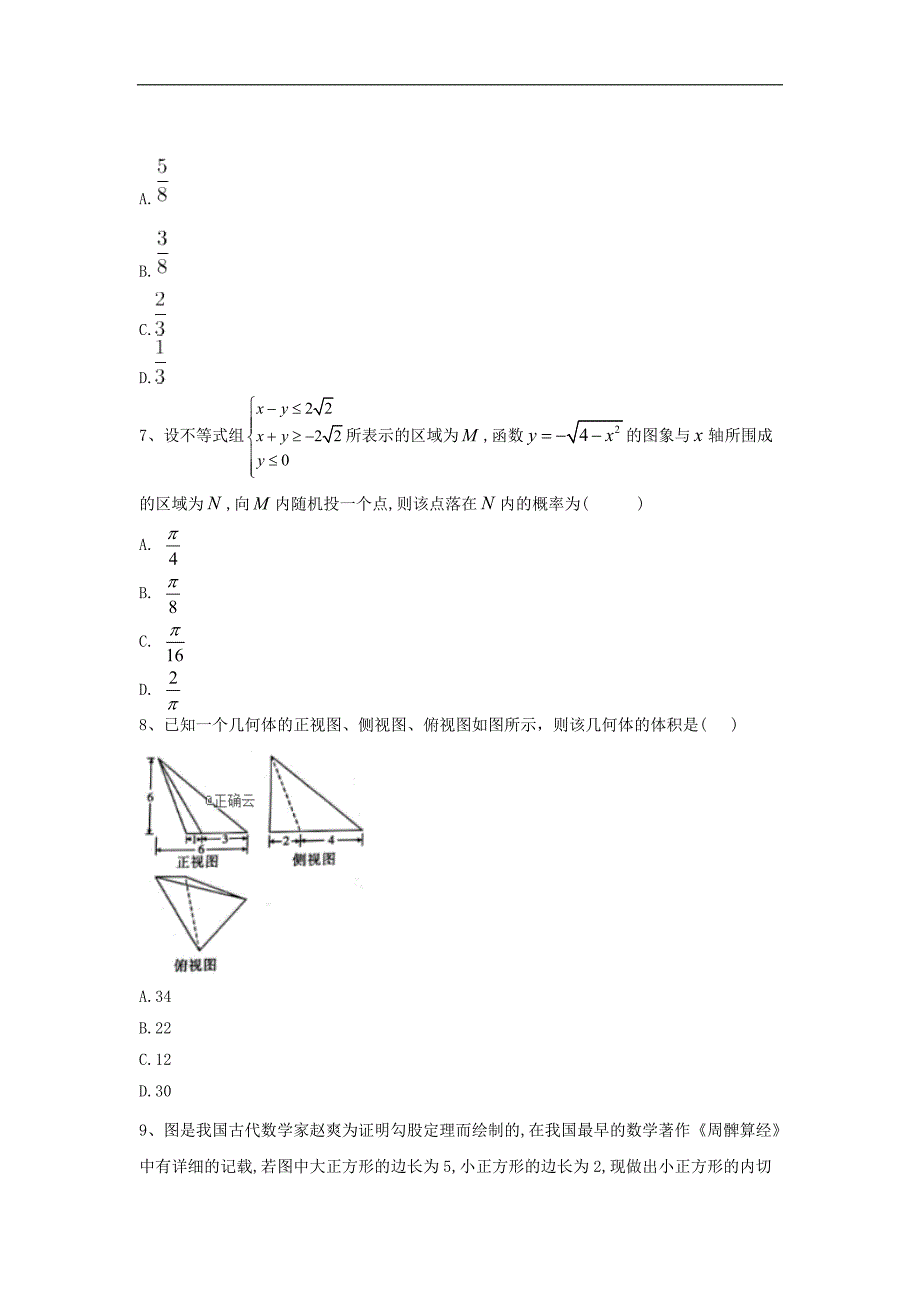 高考数学备战冲刺预测卷3文_第2页