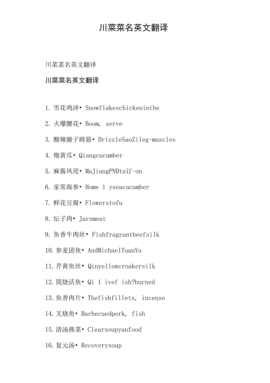 川菜菜名英文翻译_第1页