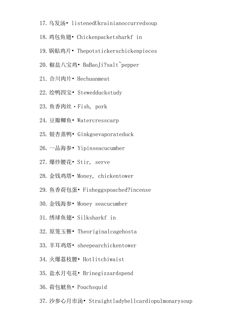 川菜菜名英文翻译_第2页