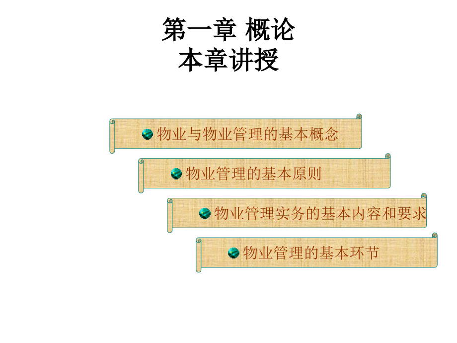 智能建筑物业管理讲座_第2页