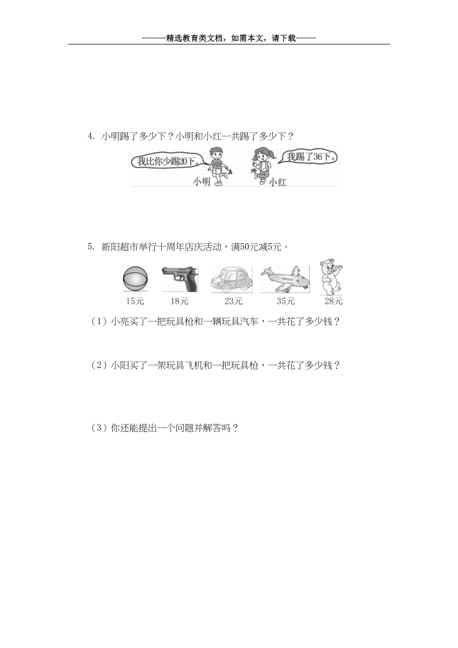 部编人教版二年级数学上册第二单元试卷(含答案)(DOC 5页)_第4页