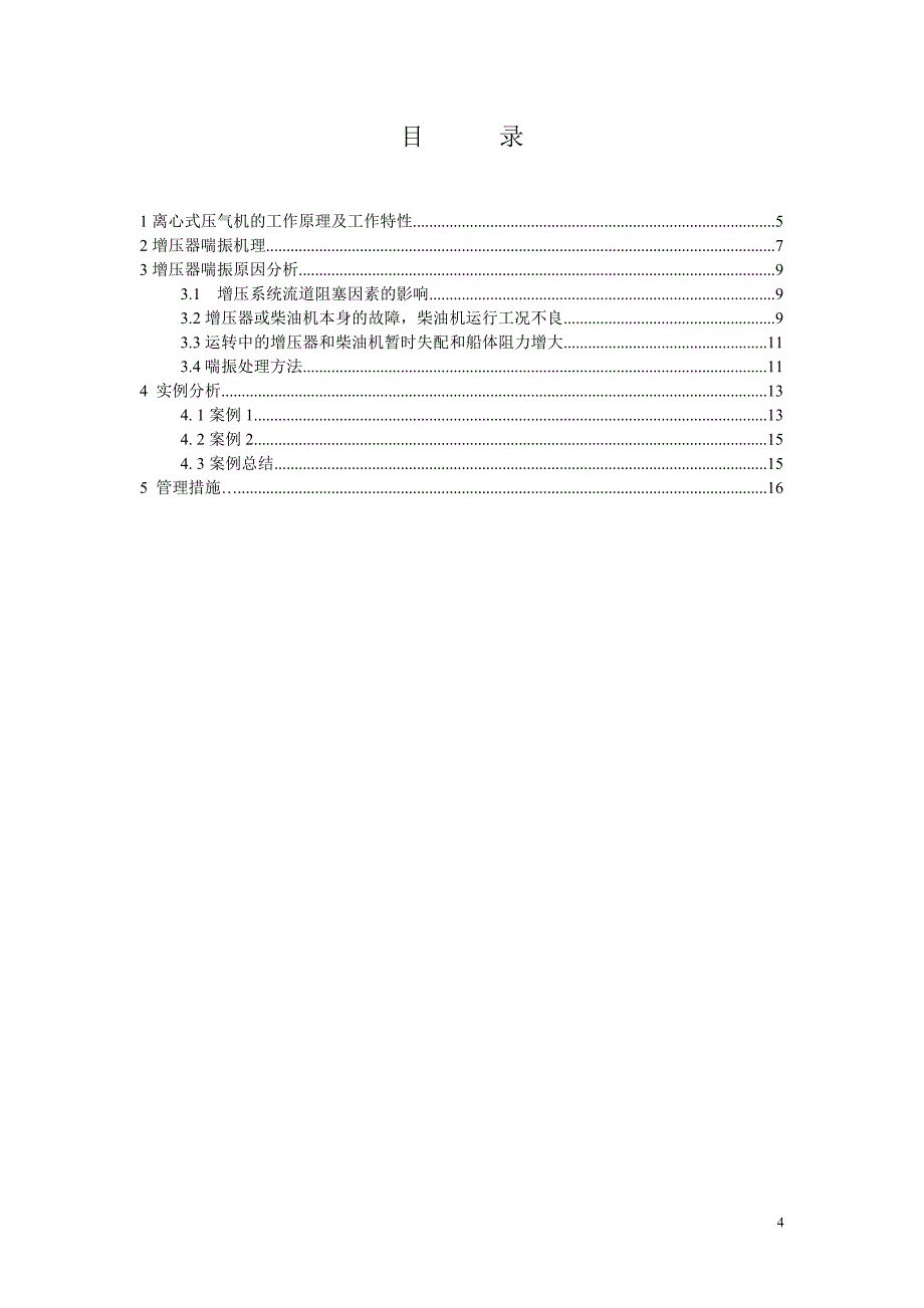 2017毕业论文-增压器喘振分析.doc_第4页