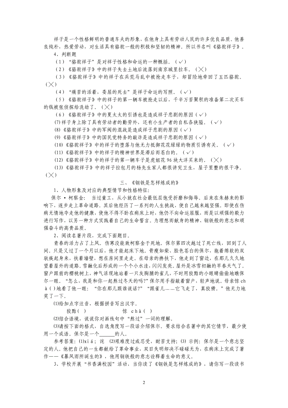 初中语文名著简介-考题_第2页