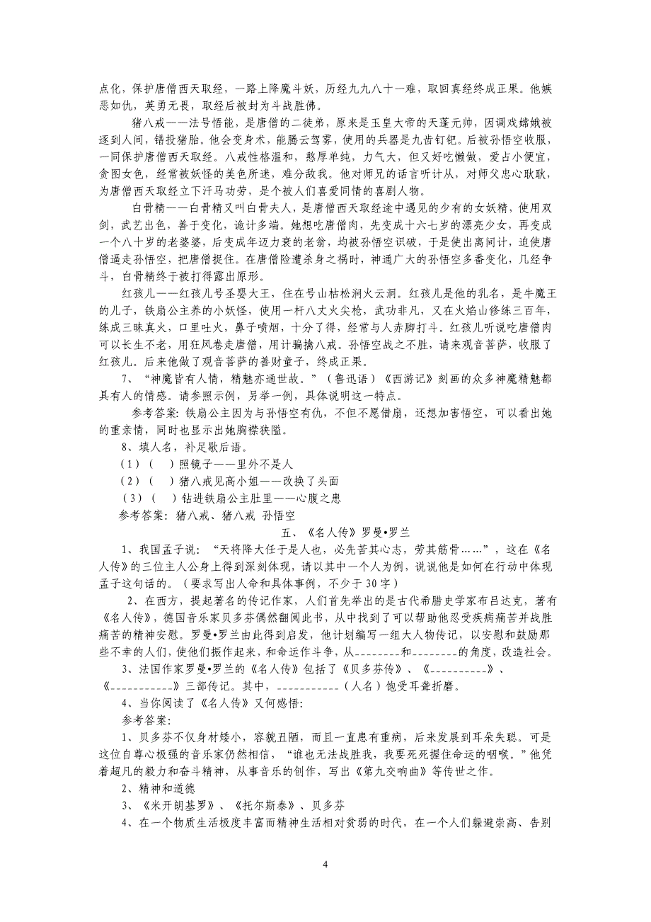 初中语文名著简介-考题_第4页