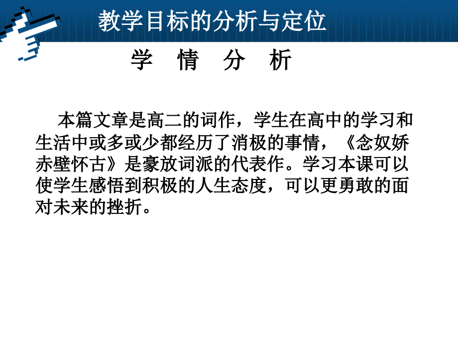 念奴娇赤壁怀古说课PPT课件_第3页