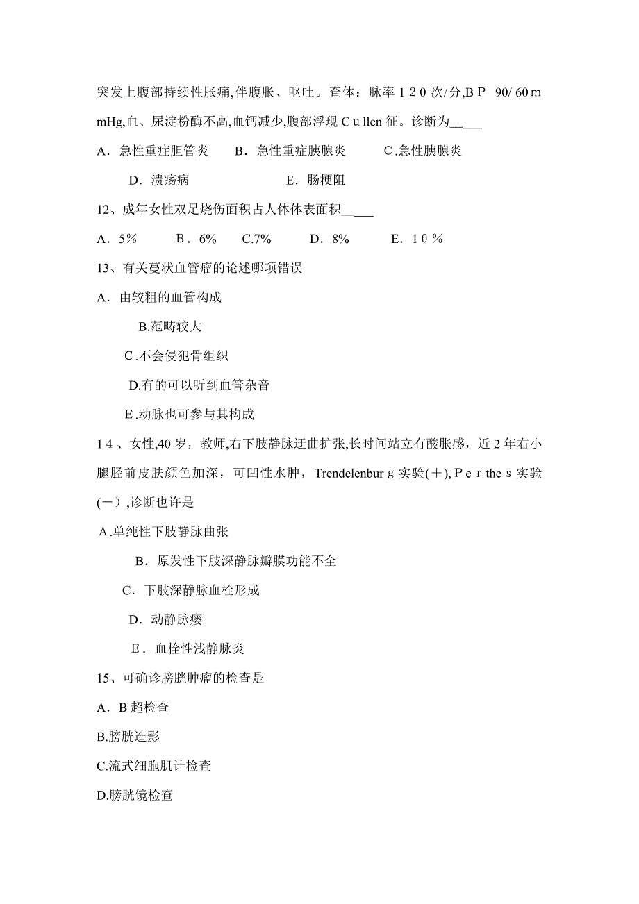 福建省高级外科主治医生考试题_第3页