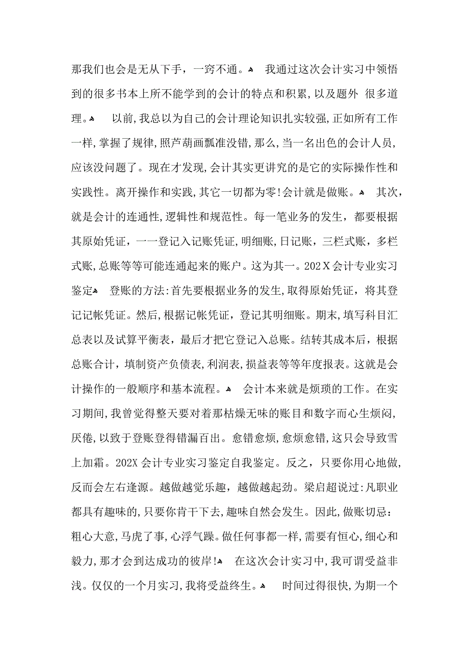 会计专业实习自我鉴定合集5篇_第4页