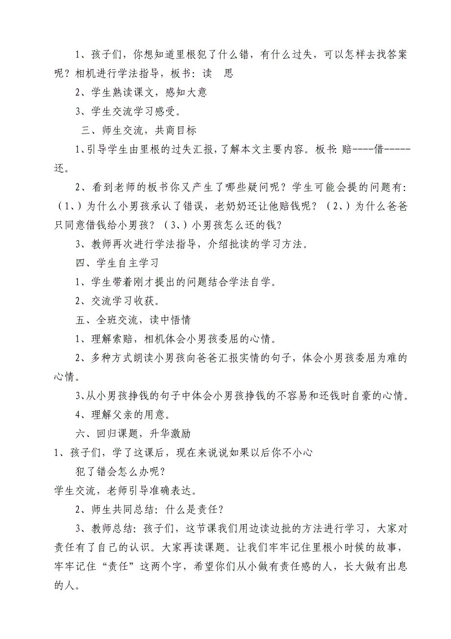 西师版小学语文三年级下《责任》导学案.doc_第2页