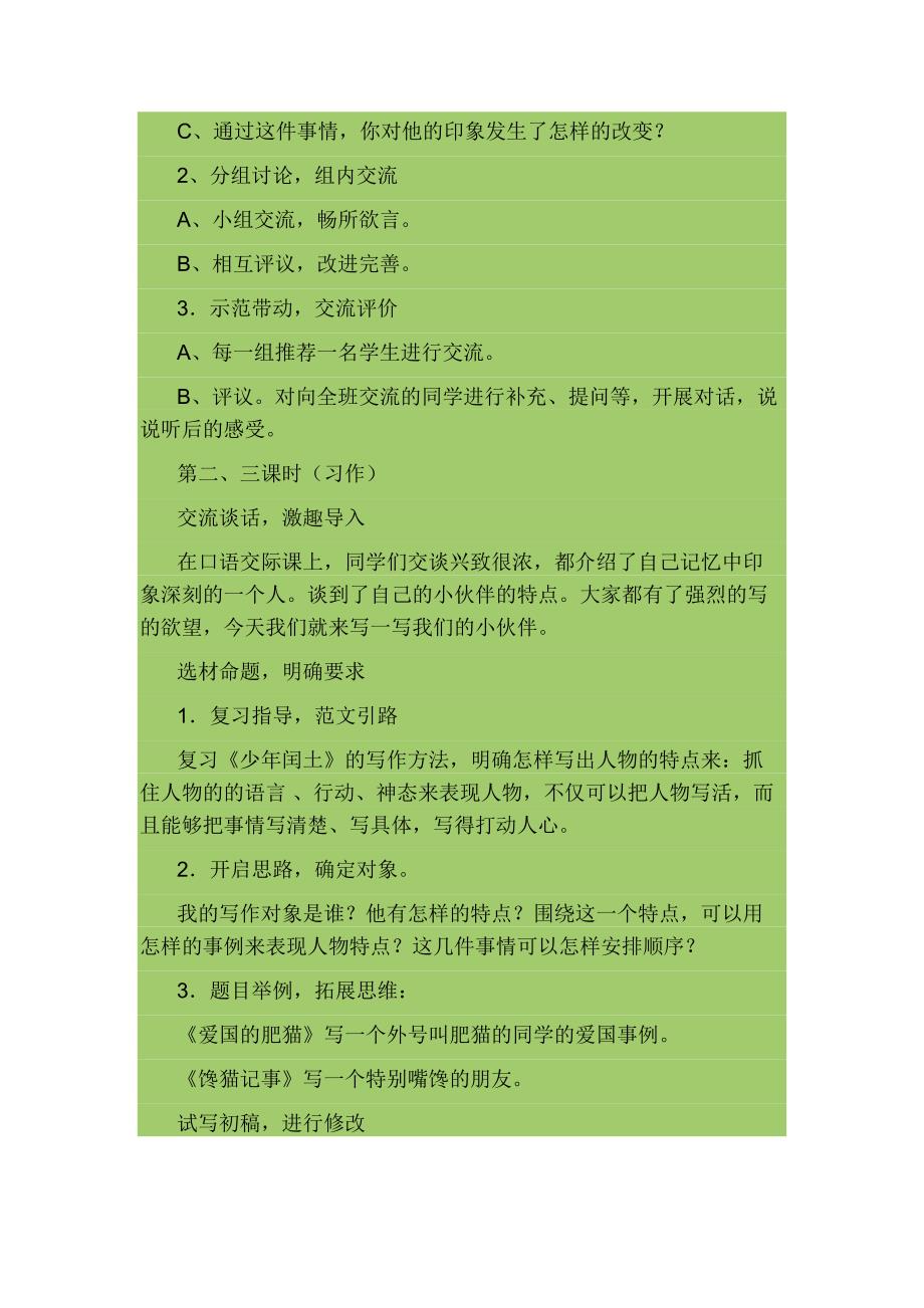 人教版小学六年级语文上册第五单元作文教学设计口语交际习作5教案_第3页